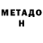 Метадон methadone ThatOneGuyNamedBen