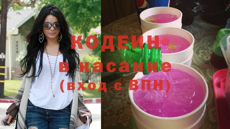 Кодеин Purple Drank  Нолинск 